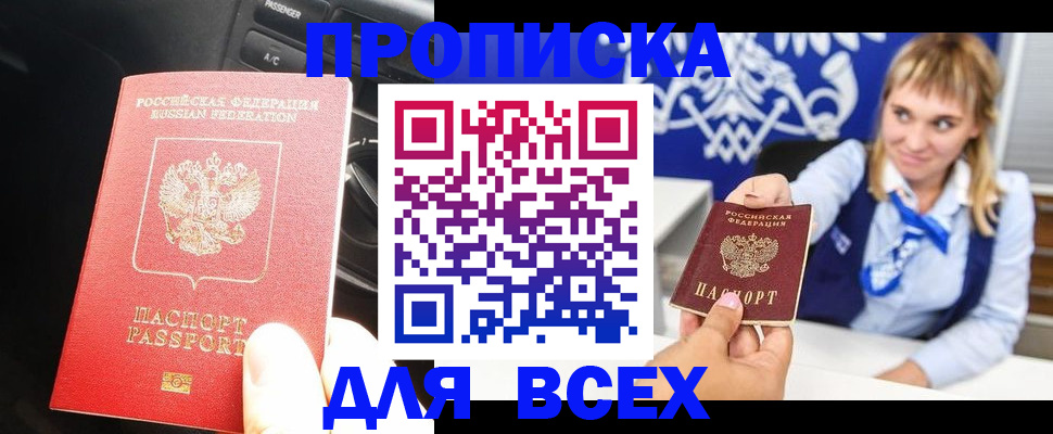 прописка штамп в Краснокамске